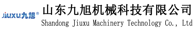 山東九（jiǔ）旭機（jī）械是聚氨酯發（fā）泡機（jī）和噴塗機設備的（de）生產（chǎn）廠家